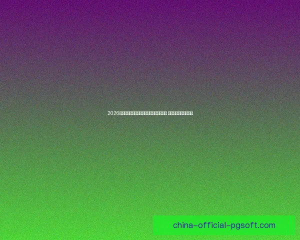 乌加特离开巴黎圣日耳曼五千万欧加盟曼联重新争主力